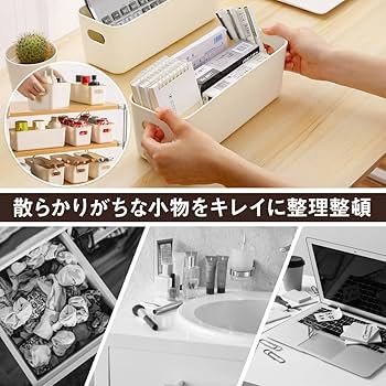 Amazon｜横長収納ボックス 8個セット 汎用性 卓上整理 取っ手